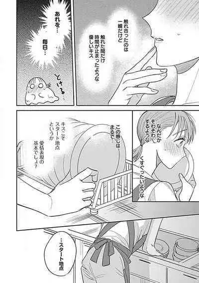 [Fukita Mafuyu] Last Order wa Ojou-san de Dekiai Jouren Kyaku ni Kyuuai Saretemasu 1-6