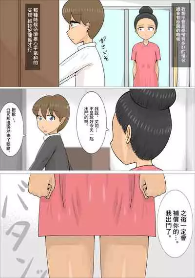 [Penchapen] Busaiku dakedo Karada wa Eroi Jukujo ni Netorareta Kareshi. | 男朋友被長相不起眼身材卻非常澀情的熟女搶走了 [Chinese]