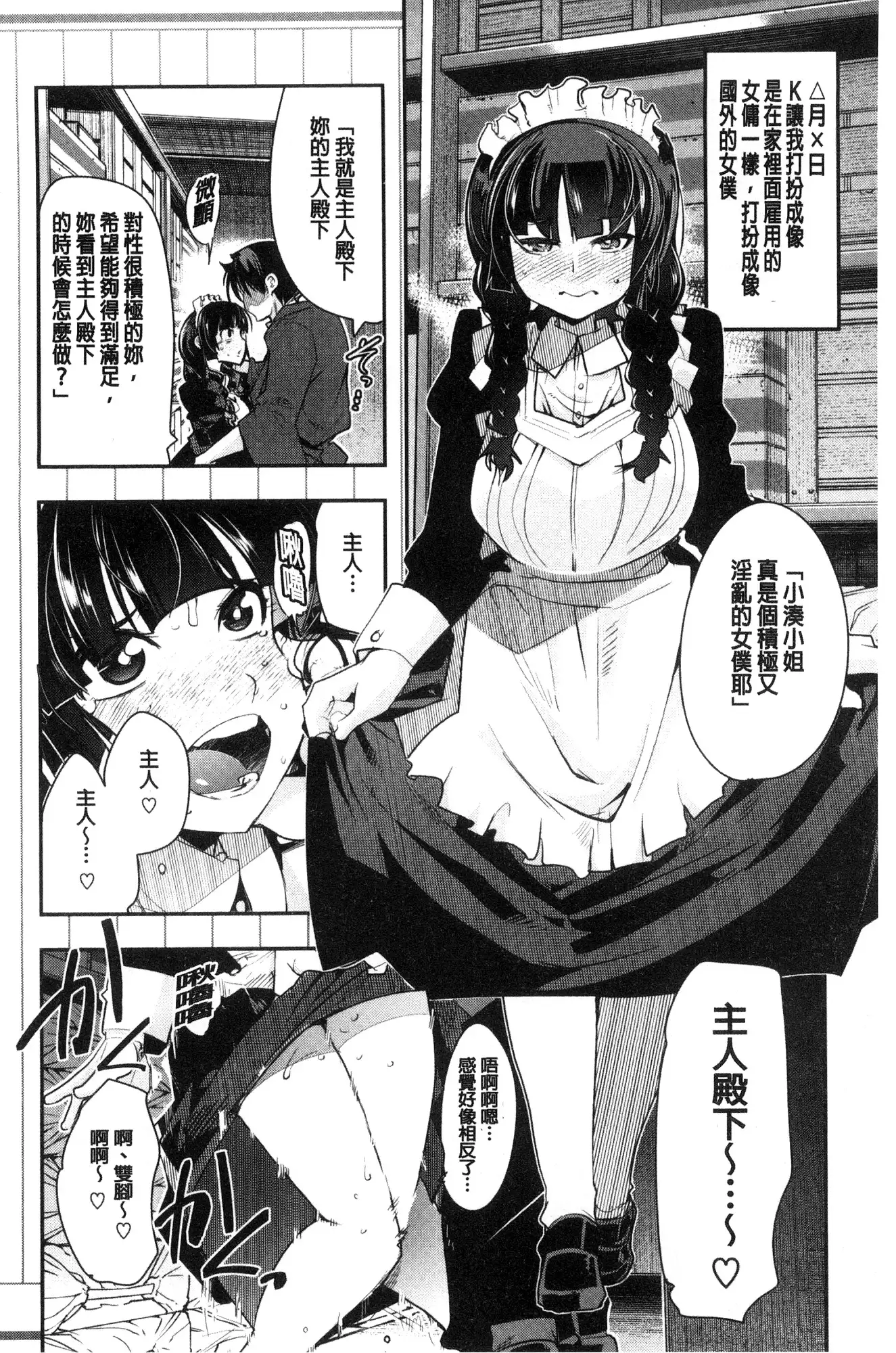 Nympho Garden | 女淫魔的秘密花園