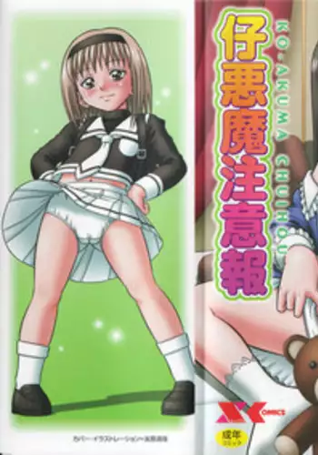 [Tomohara Michiya] Koakuma Chuihou