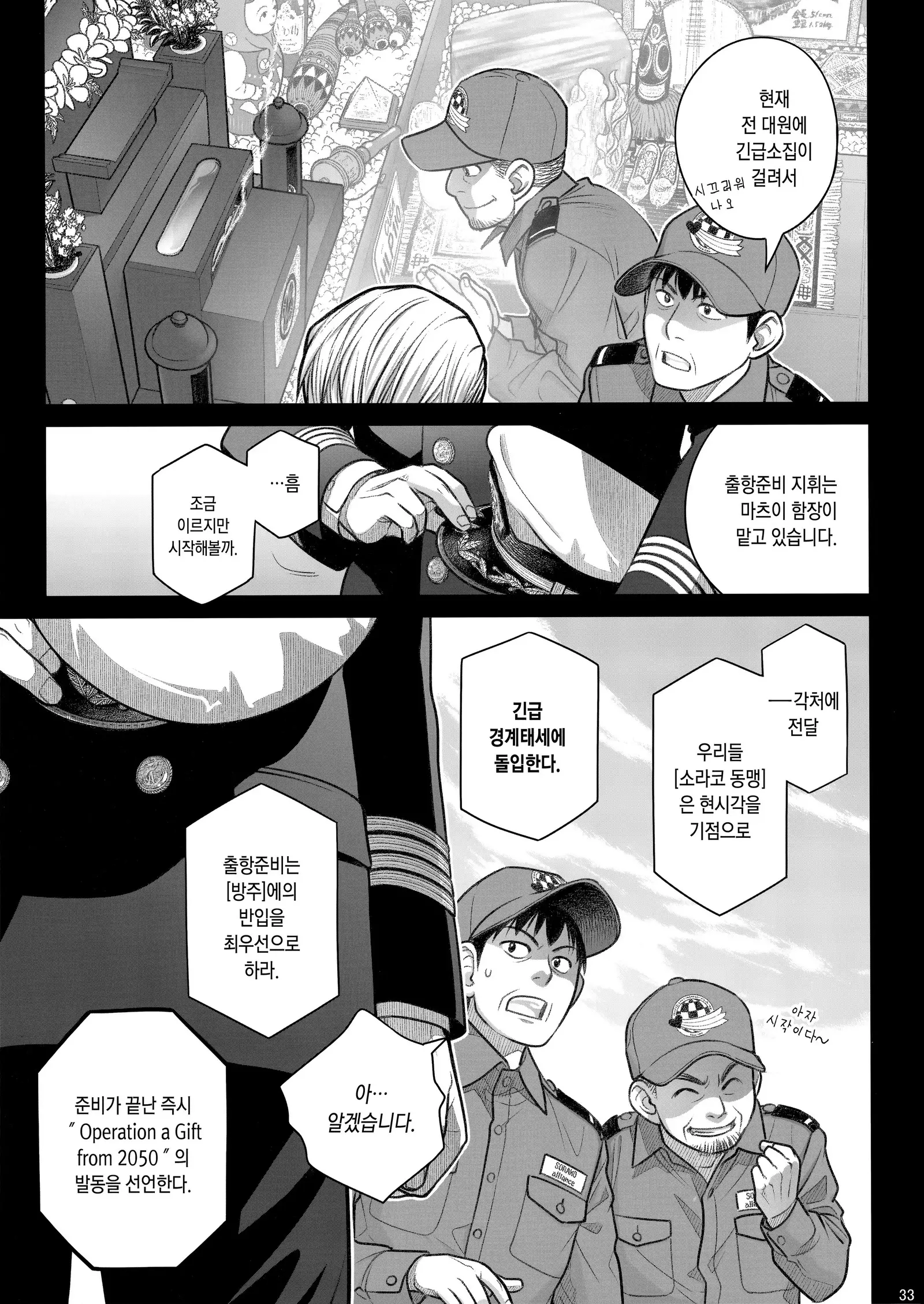 Sorako no Tabi 8 | 소라코의 여행 8