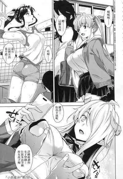 [Mikemono Yuu] Akuma de JK! [Chinese]