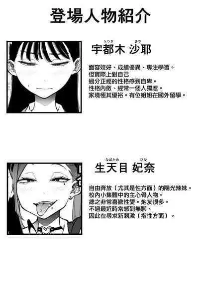 Yokkyuu Fuman Majime Joshi ga Class no Yariman Gal to Dosukebe H Shichau Hanashi. | 欲求不滿的女子和同班的放蕩辣妹一起瘋狂H的故事