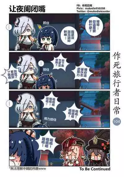 作死旅行者日常篇