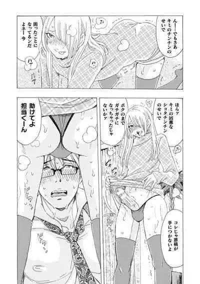 Boku no Kaku BL Comic wa Homo Bitch na Tantou Henshuusha ga Model desu Gappon-ban