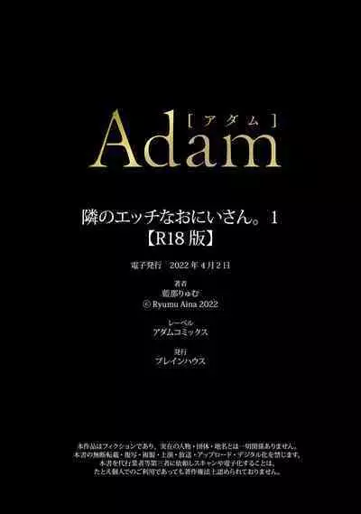 [Ainaryumu] Tonari no Ecchi na Onii-san. 1 [R18 Ban] - The sexy boy who lives in the next!