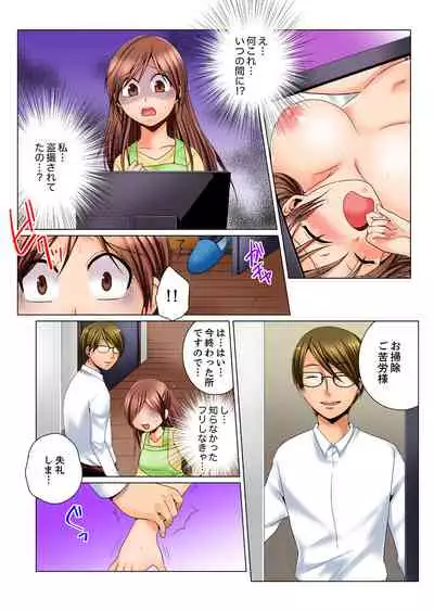 [Matsuyama Hayate] Dokushin Ryou no Hame rare Omocha ~ Osoujichuu ni Guchi ~yogu choshi naide…! [Kanzenban]