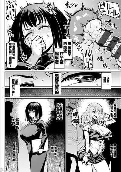 NTR na Sekai - NTR world