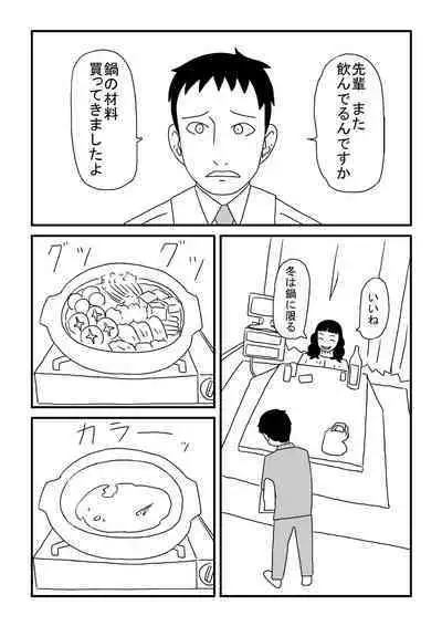 Aruchuu Senpai no Ninshin