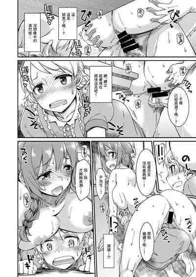 Idol-tachi no Kaetta Jimusho de, P to Chihhi ga Ecchi Suru Hon with Morikubo