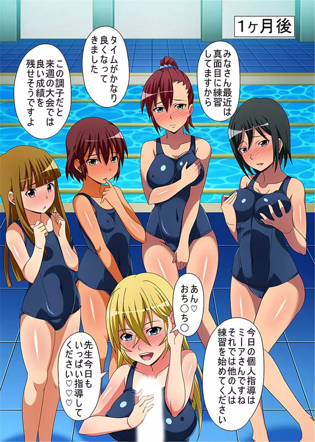 Kyousei Mind Control Dekichau School Mizugi