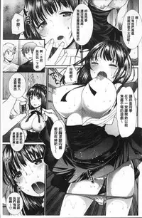 [Ichiko] Fujun Isei Kouhai no Susume | 不純異性交配的好推薦 [Chinese]