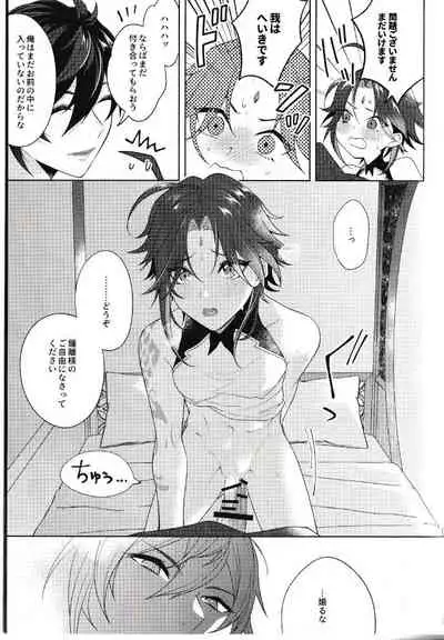 (Kami no Eichi 2) [Limite (Hannama)] Rakugetsu Okuryo o Hamu (Genshin Impact)