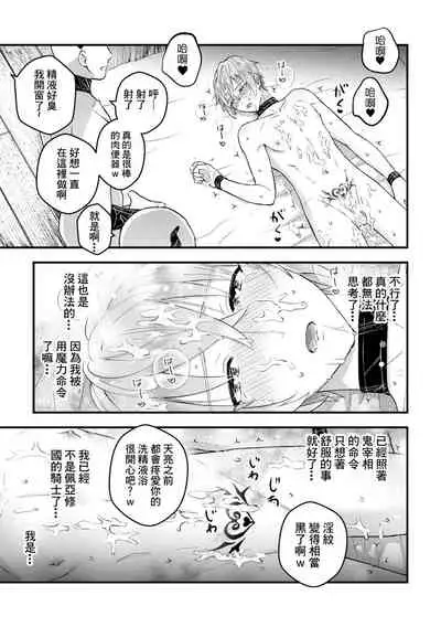 Otoko Kishi ga "Ku, Korose!" tte Iu kara Mesu Choukyou Shitemita Ch. 1-5