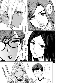 [Tatsunami Youtoku] Gal Ane Shachou to Harem Office ~SEX wa Gyoumu ni Fukumimasu ka?~ Ch. 1-3 [Chinese] [叔叔不行了漢化] [Digital]