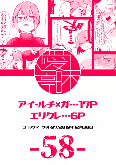 Futanari × Otoko no Hon