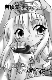 [Uchoten_Luciferhood] Shou Akuma no Kitty Hawk (Guilty Gear XX) [Raw]