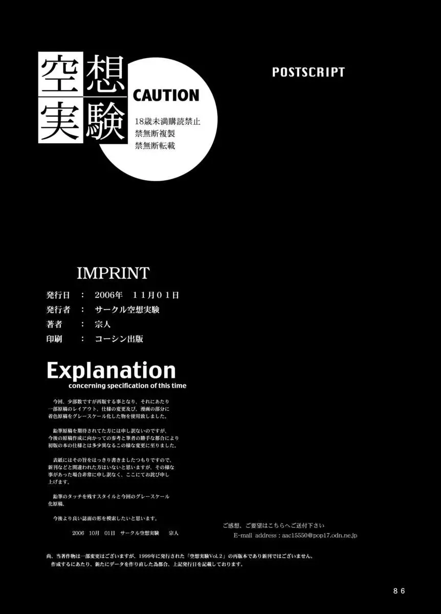 Kuusou Zikken Vol. 2