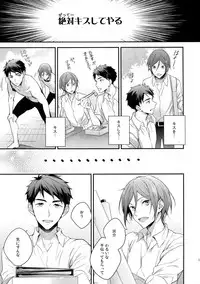 (C89) [PureSlider. (Matsuo)] Koi Shichattanda! (Free!)