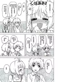 (COMIC1☆11) [MURDERHOUSE (Workaholic)] Sakura to Syaoran to Warm Bodies (Cardcaptor Sakura) [Chinese]
