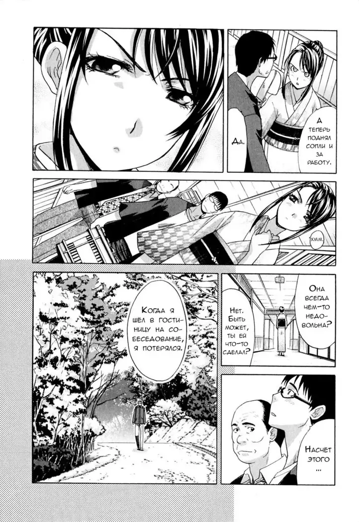 Yu-kkuri Shitene Vol.1 ch.1-2