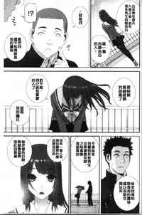 [Shinobu Tanei] Imouto no Kiken na Anzenbi | 繼妹的危險的安全日 [Chinese]