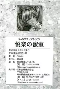 [SHION] Etsuraku no Misshitsu