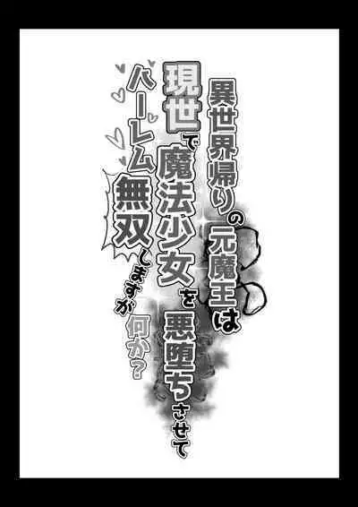 Isekai Kaeri no Moto Maou wa Gense de Mahou Shoujo o Akuochi sasete Harem Musou shimasu ga Nani ka?