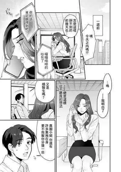 [Kasuya Mako] SM-teki jun'ai ~ tokitai otoko × shibara retai on'na | SM式纯爱~渴望解开的男人x欲被捆绑的女人 1 [Chinese] [莉赛特汉化组]