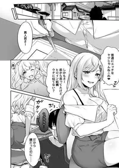 Otaku-Kun ni Tsugou no Yosugiru Amaama Gal Kanojo