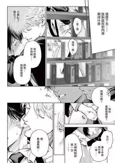 Zetsubou ni Nake | 绝望悲鸣 Ch. 1-9