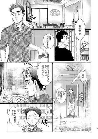 [Souma] Kamishimo o Nuide Hitotsu Bureikou ~Onsen Ryokou Hen~ | 别那么拘谨我从不讲辈份[温泉旅行篇] [Chinese] [马栏山汉化组] [Digital]