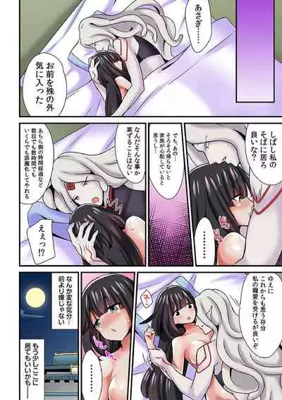[Sennomori Maitake] Ayakashi Kouhai Kitan ~Onaka ni Shimi Wataru Atsui Tane~ 3