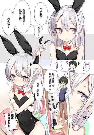 [Hamaken.] Imouto ga 1-nichi 1-kai shika Me o Awase tekurenai | 妹妹一天只和我对上一次眼 [Chinese] [无糖·漫画组]