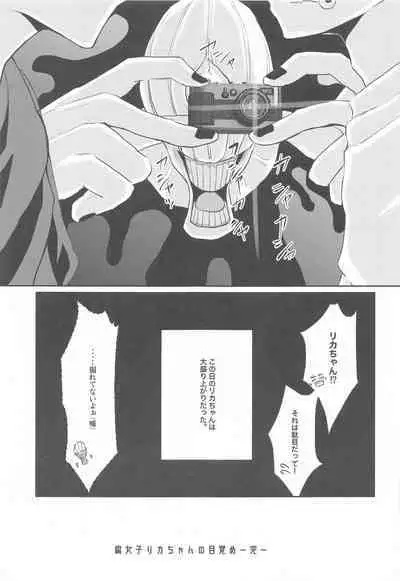 Fujoshi Rika-chan no Mezame