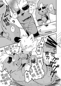 Mekko Rarekko Ge - 欺人者被欺者·下