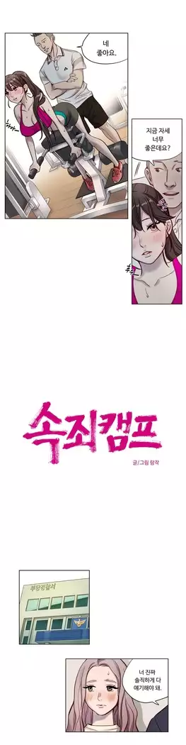 Atonement Camp Ch.0-27