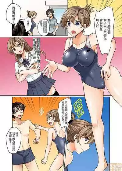 [Shogota] Mizugi ga Zurete... Haitteru! ~Porori ja Sumanai Danjo Kongou Synchro-bu~ [Chinese]