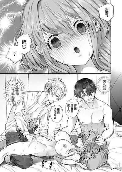[Hana puru (Hayashida Hana / Chimple Hotter) ] shachiku OL ga inma kyodai ni amaama kankin wakara se etchi (… sa re chaimasu⁉) | 社畜OL与淫魔兄弟间的甜蜜蜜监禁 惩戒般的SEX(…要被做了！？) [Chinese] [莉赛特汉化组]