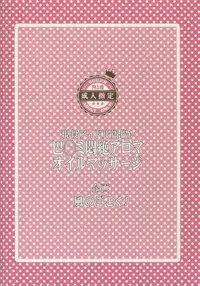 (C86) [Kaze no Gotoku! (Fubuki Poni, Fujutsushi)] Tomoe Mami Monzetsu Oil Massage (Puella Magi Madoka Magica)