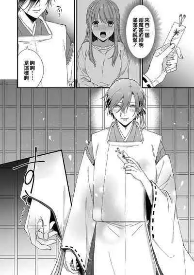 Kimi no Oku made Zenbu, Misete. | 把你最深处的一切展示给我 1-5