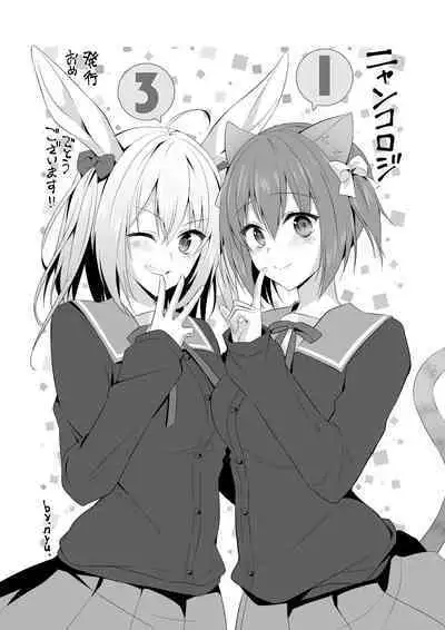 [Kinokonomi (konomi)] Nyancology 13 -Nekoda-san to Usami-san no Himitsu no Sessyoku- Bangaihen Douji Shuuroku "Usami-san to Umibe de Himitsu no Ecchi?" [Digital]