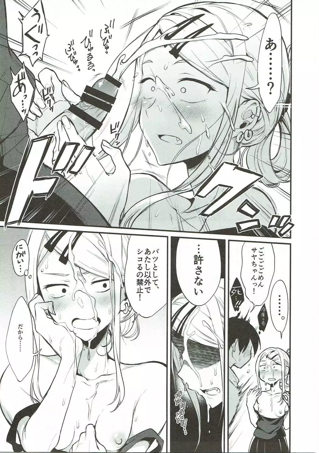 Otona no Dagashi Soushuuhen