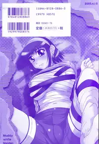 [Manami Ken] Hakudaku Otome | Muddy white Maiden