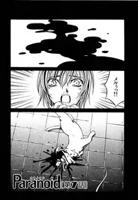 [Hanazawa Rena] Paranoid