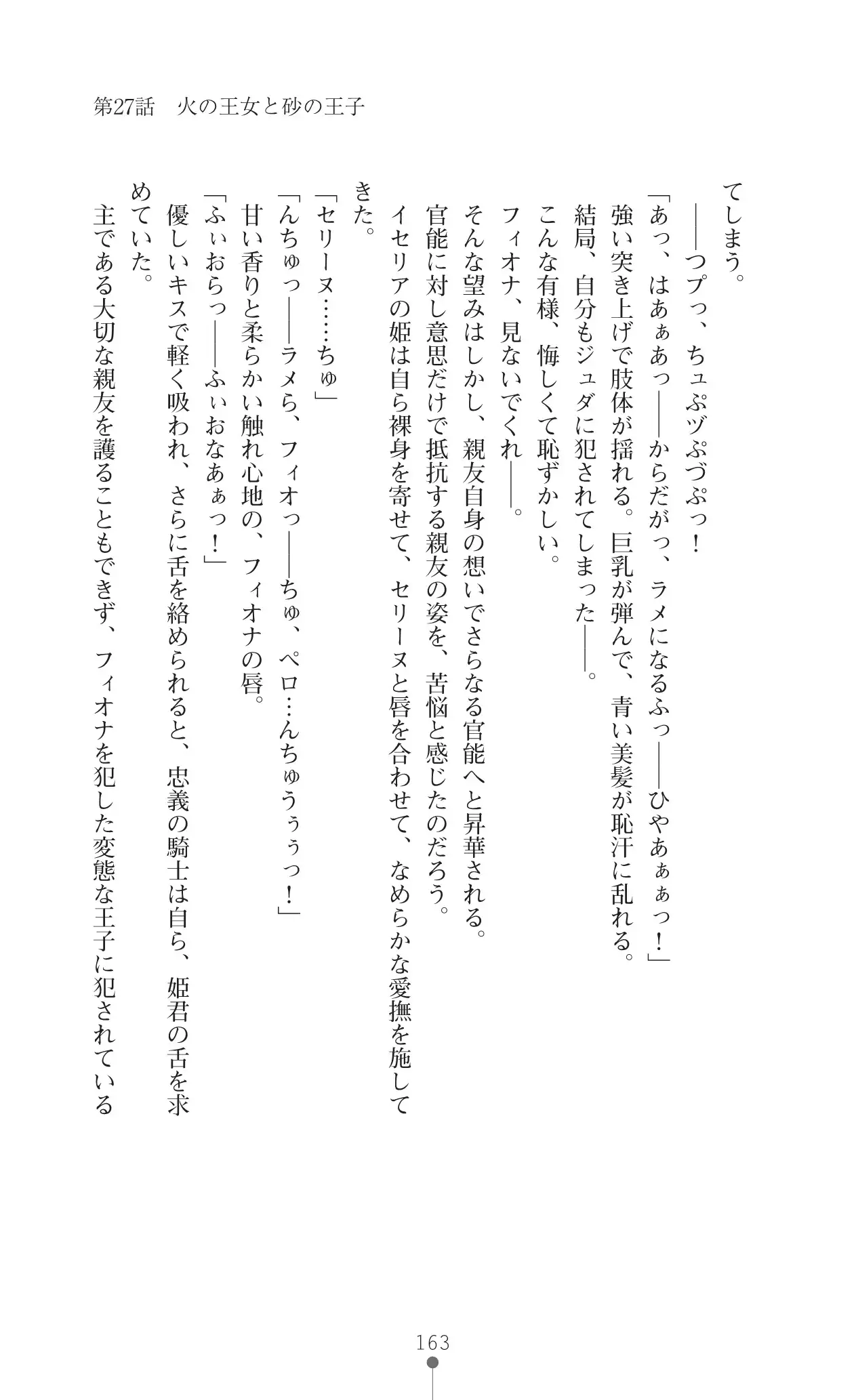 イセリア英雄戦記 7