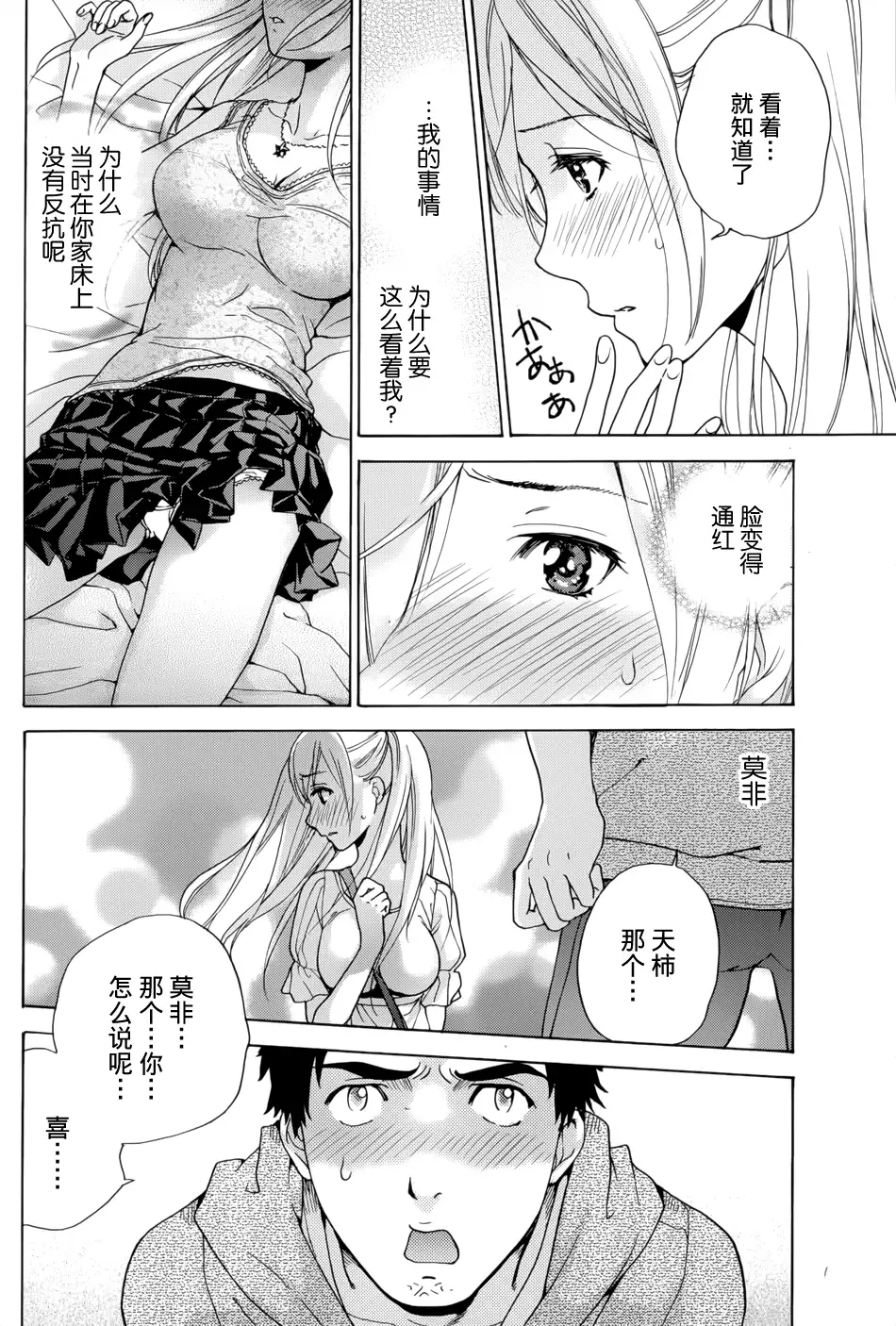 Koi Kano x Ai Kano Ch. 1-7