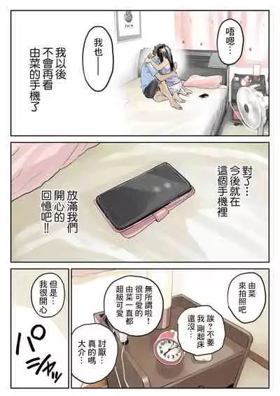 Kanojo no SmaPho o Nozoita dake nano ni 2 | 明明只是偷看了一下她的手機而已 2