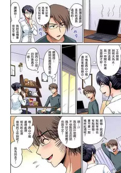 [Phantom] Otonari-san wa Hatsujouki ~ Momarete Suwarete Hamerarete | 鄰居正值發情期～揉弄她、吸吮她、盡情抽插吧 Ch. 1-7 [Chinese]