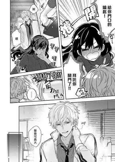 [Nanoka] Kyoshi no orera wa shite mo idesho?~ Majime sensei wa charaotoko sensei ni kanawanai ~ | 即使是教师我们也是可以做的吧？～超认真老师敌不过轻浮男老师～ 1-3 [Chinese] [莉赛特汉化组]